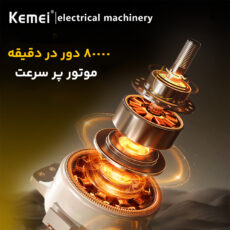 ماشین اصلاح موی سر و صورت شارژی کیمی کد KM-1859