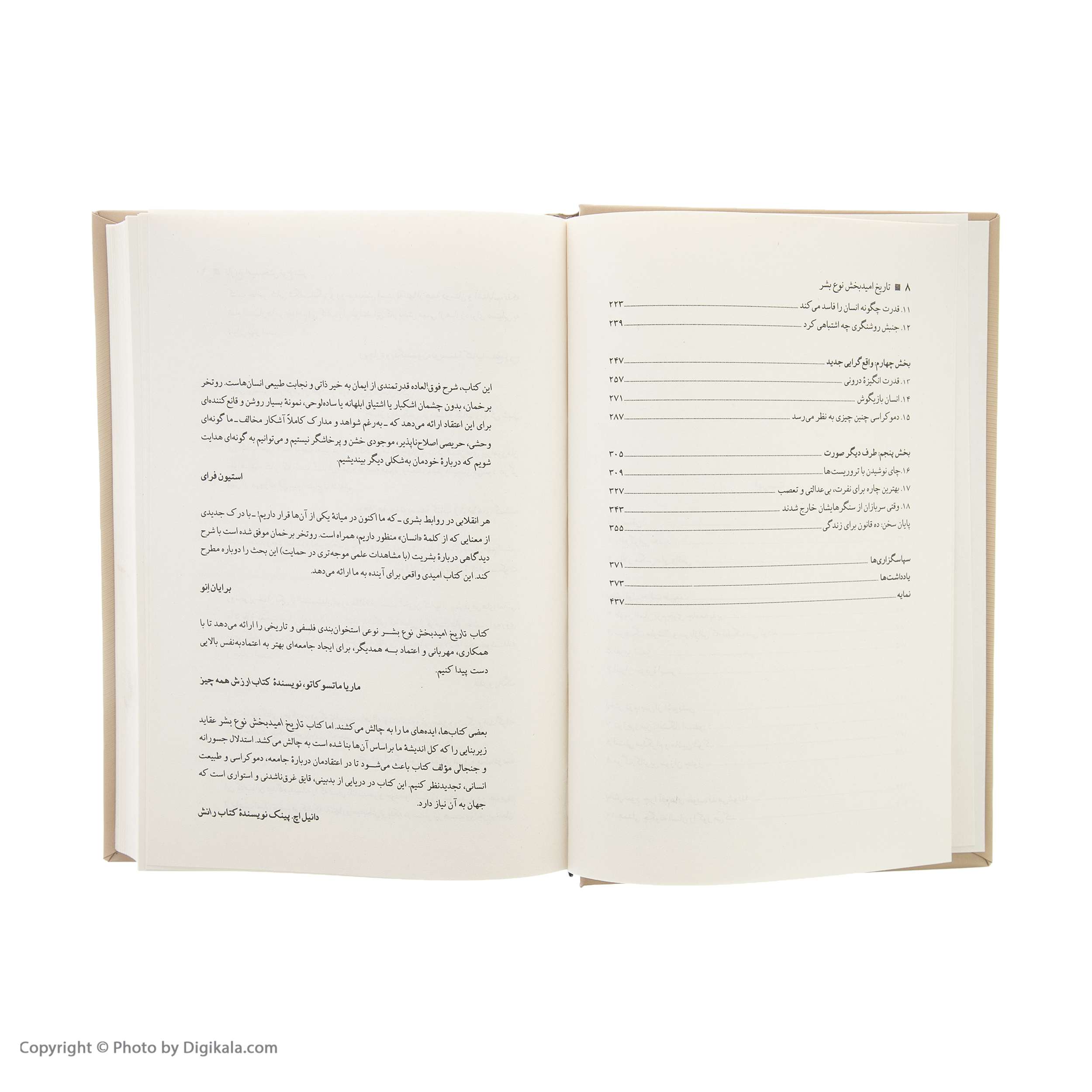 کتاب تاريخ اميدبخش نوع بشر اثر روتخر برخمان انتشارات کتاب پارسه