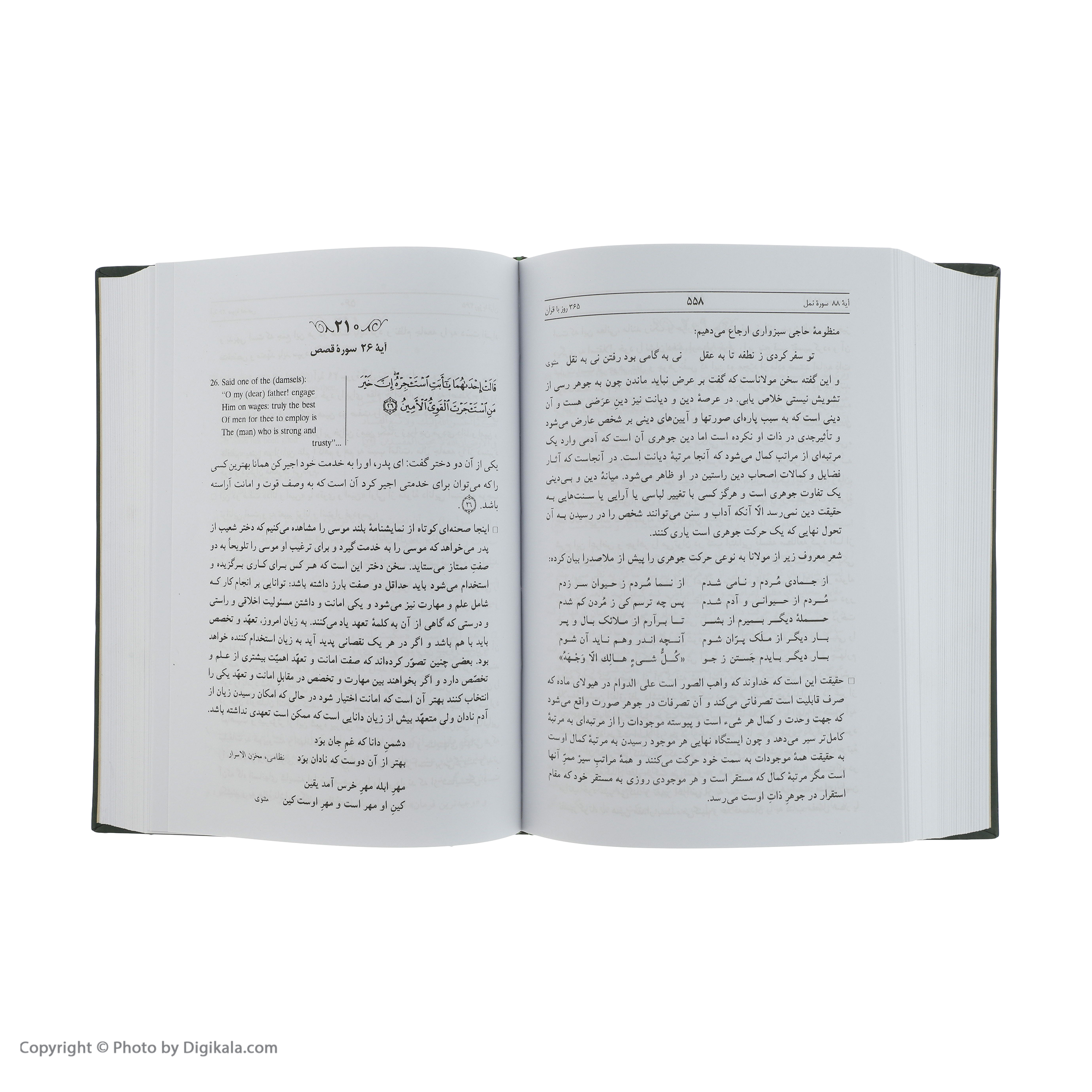 کتاب 365 روز در صحبت قرآن اثر حسین محی الدین الهی قمشه ای انتشارات سخن