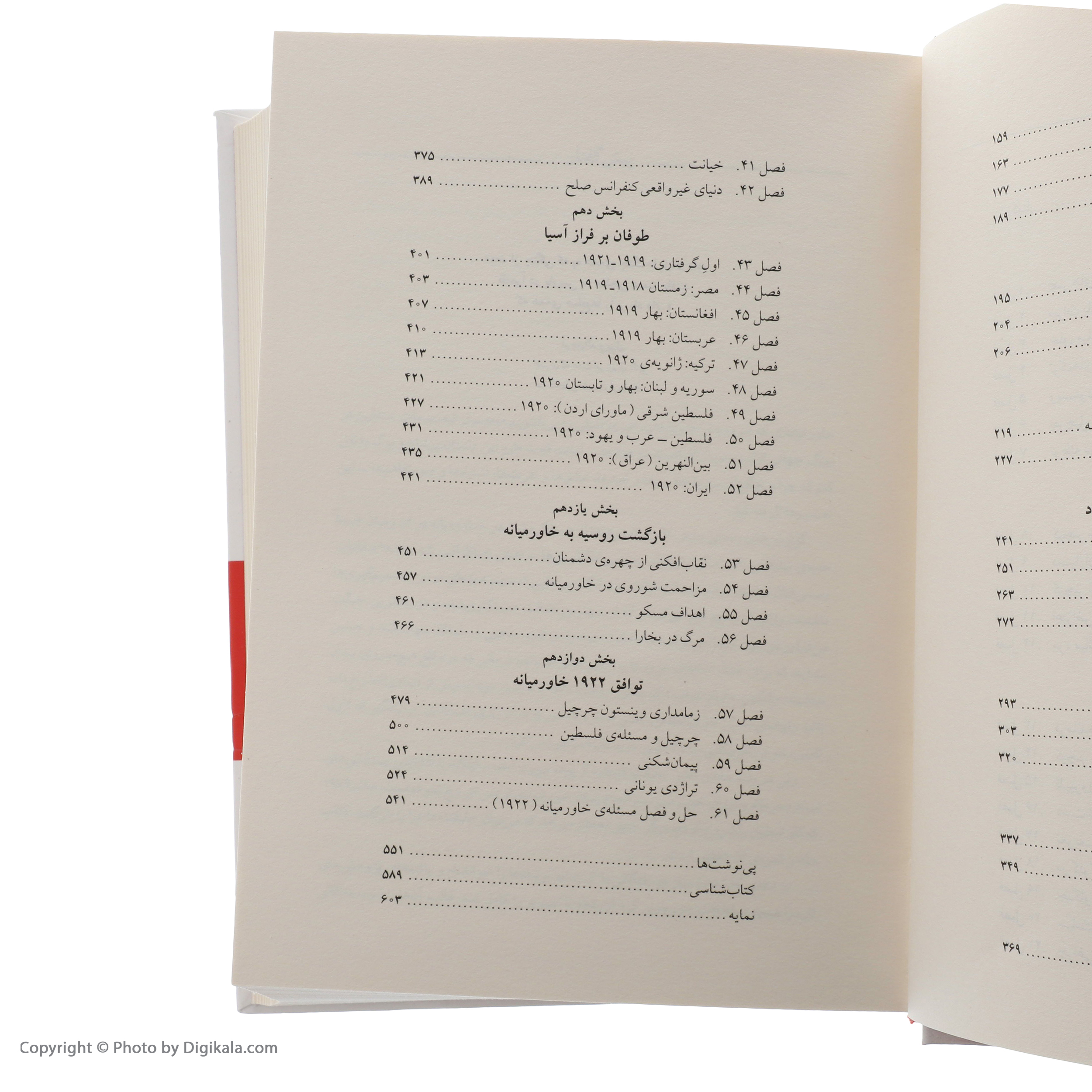 کتاب صلحی که همه ی صلح ها را بر باد داد اثر دیوید فرامکین
نشر ماهی