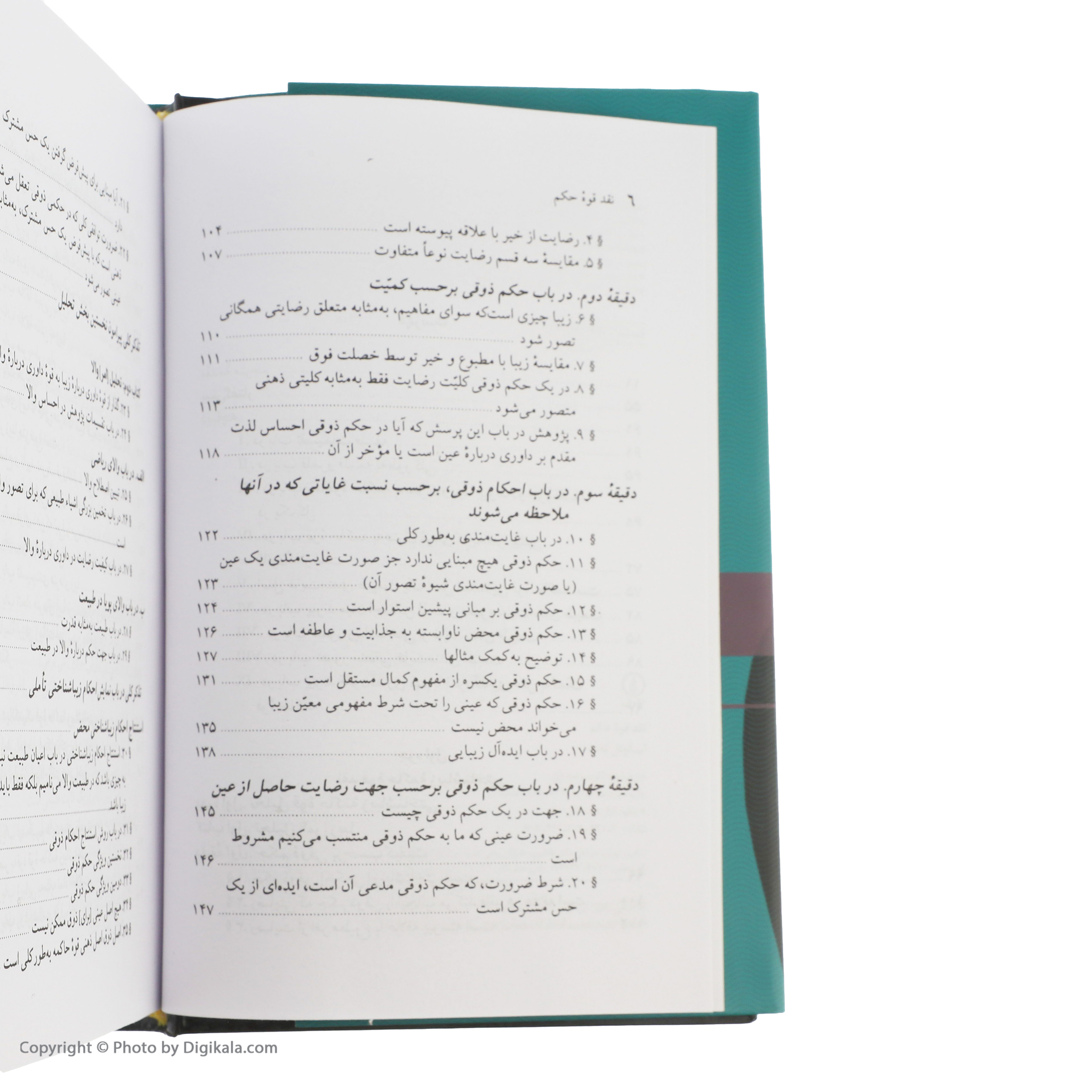 کتاب نقد قوه حکم اثر ایمانوئل کانت نشر نی