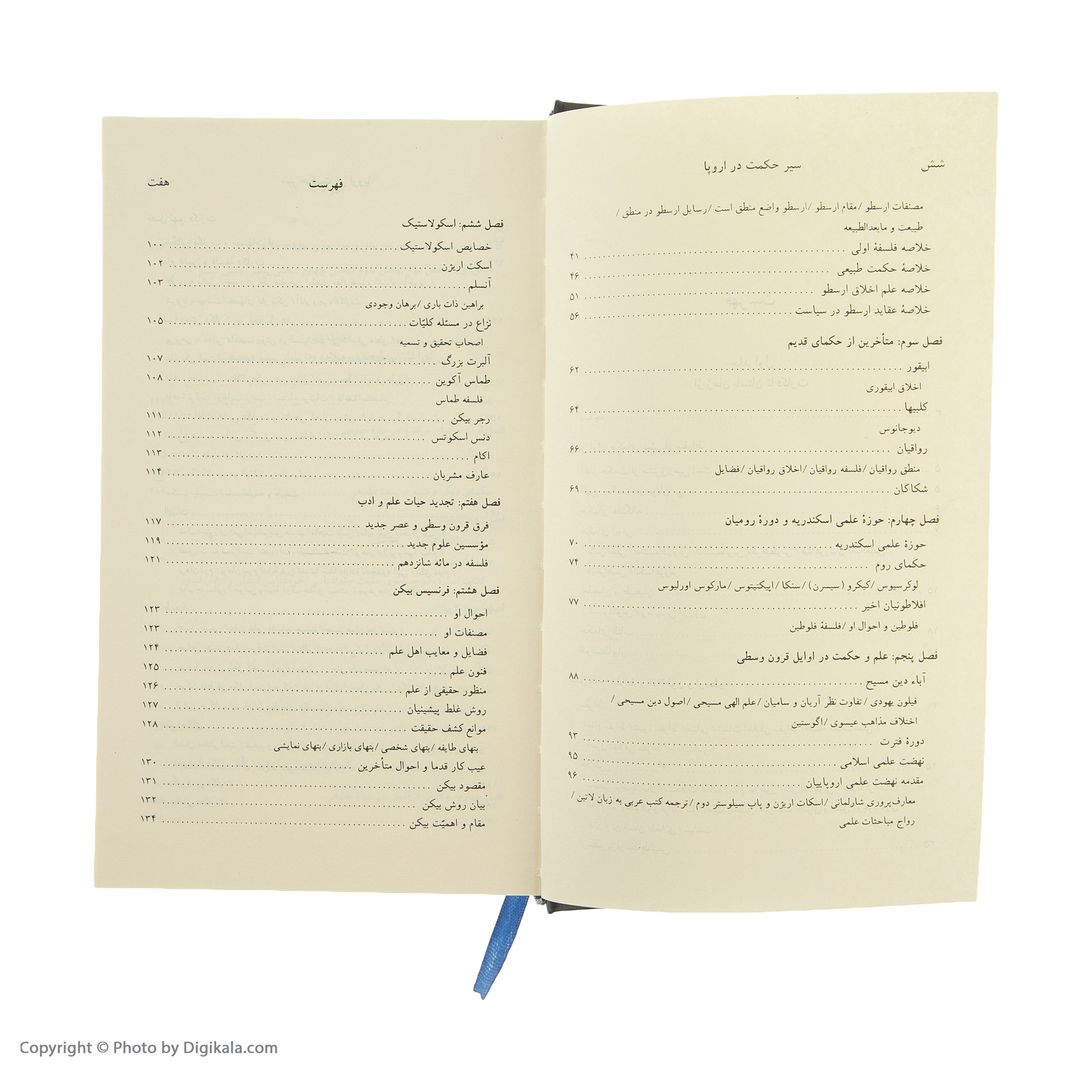 کتاب سیر حکمت در اروپا حکمت سقراط و افلاطون اثر محمدعلی فروغی انتشارات هرمس