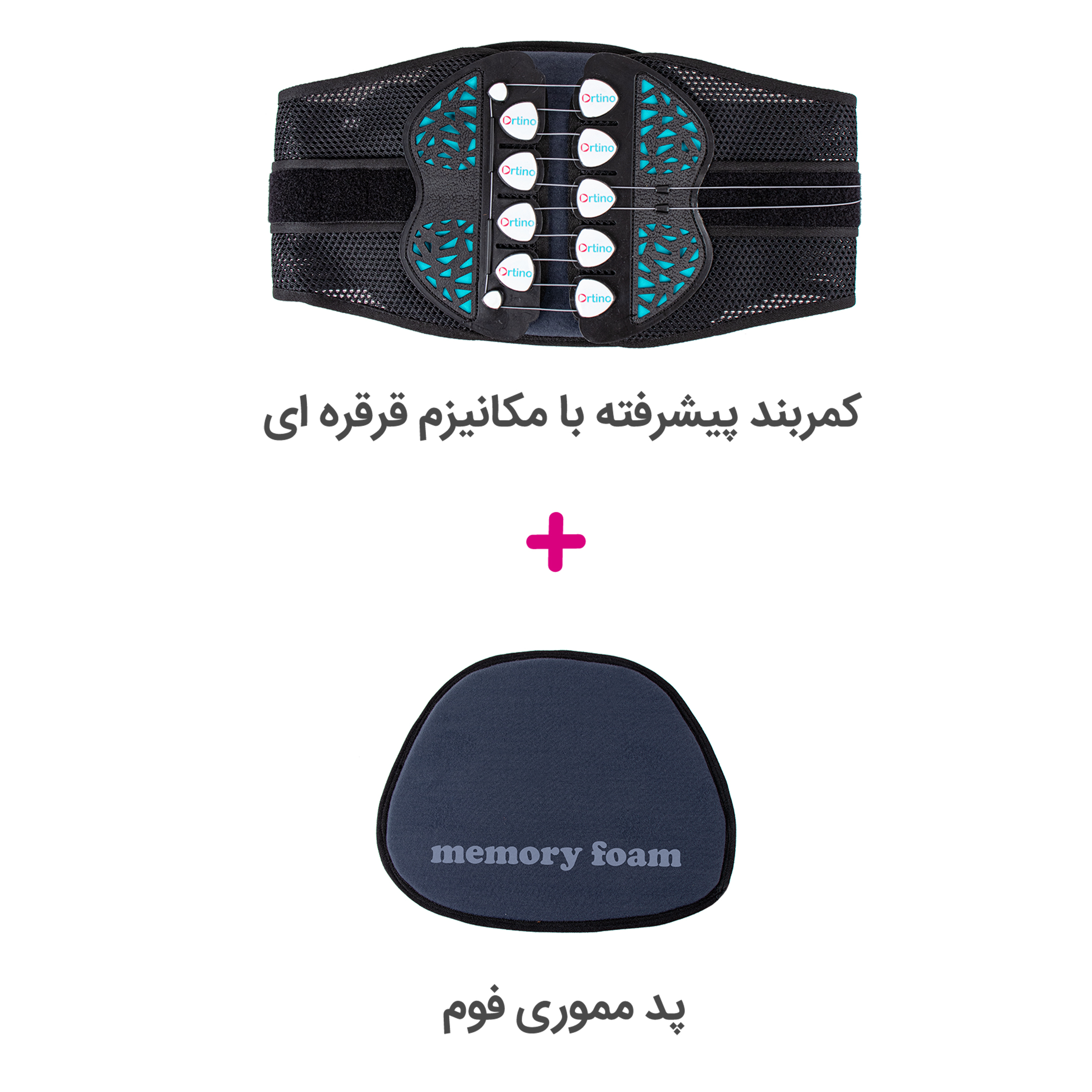 کمربند طبی اورتینو مدل LO