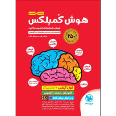 کتاب هوش کمپلکس پنجم و ششم 4K اثر مهندس مصطفی باقری نشر مهر وماه