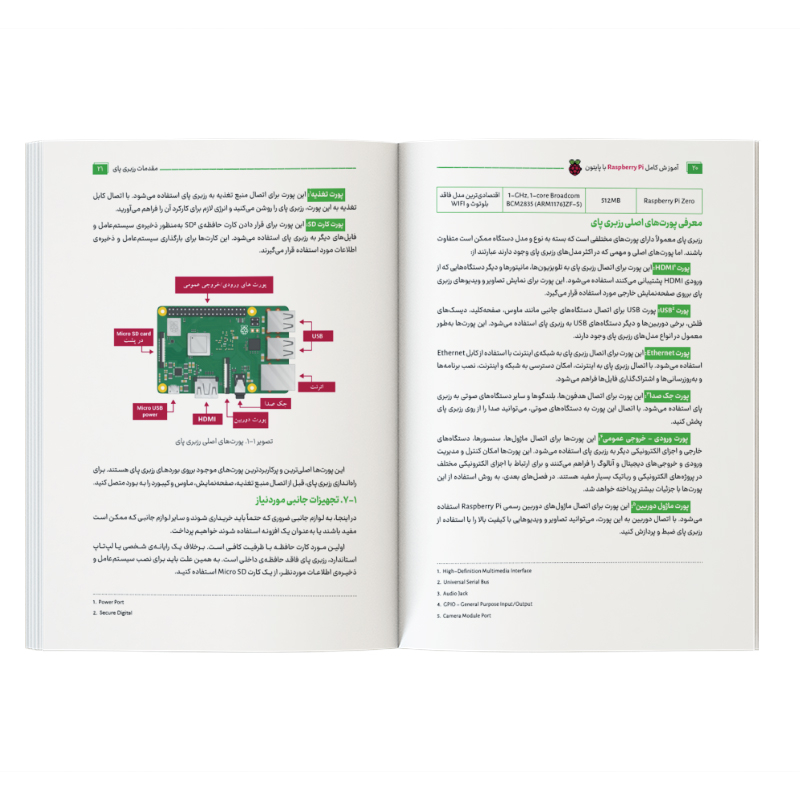 کتاب آموزش جامع رزبری پای Raspberry Pi با پایتون اثر جمعی از نویسندگان نشر کیان