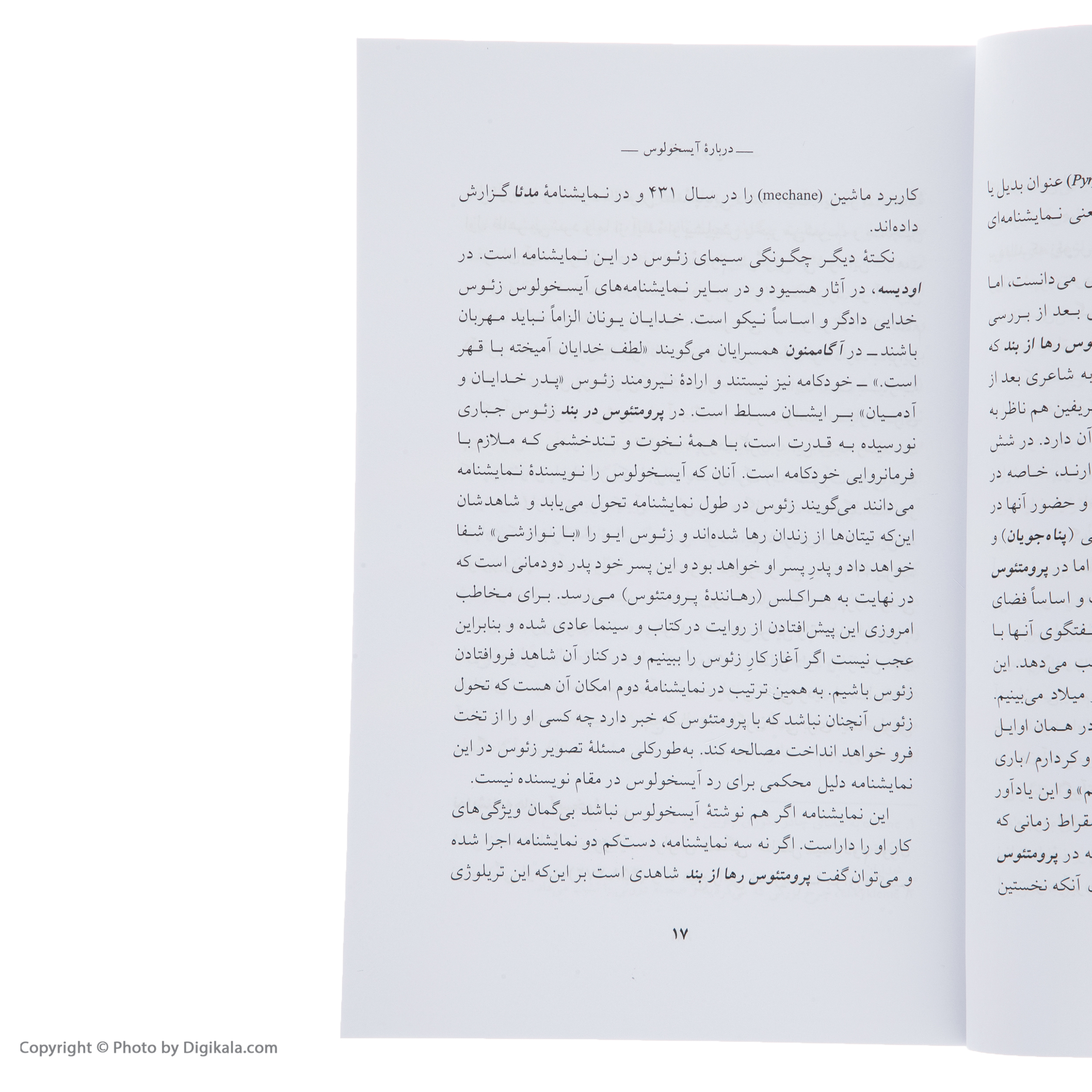 کتاب آیسخولوس اثر جمعی از نویسندگان نشر نی