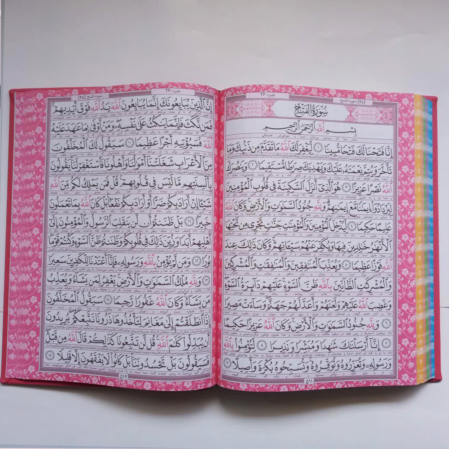 کتاب قرآن کریم ترجمه حسین انصاریان انتشارات هادی مجد