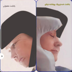 بالش طبی پوشانه نیلای مدل U