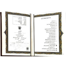 قرآن کریم انتشارات پیام مهر عدالت