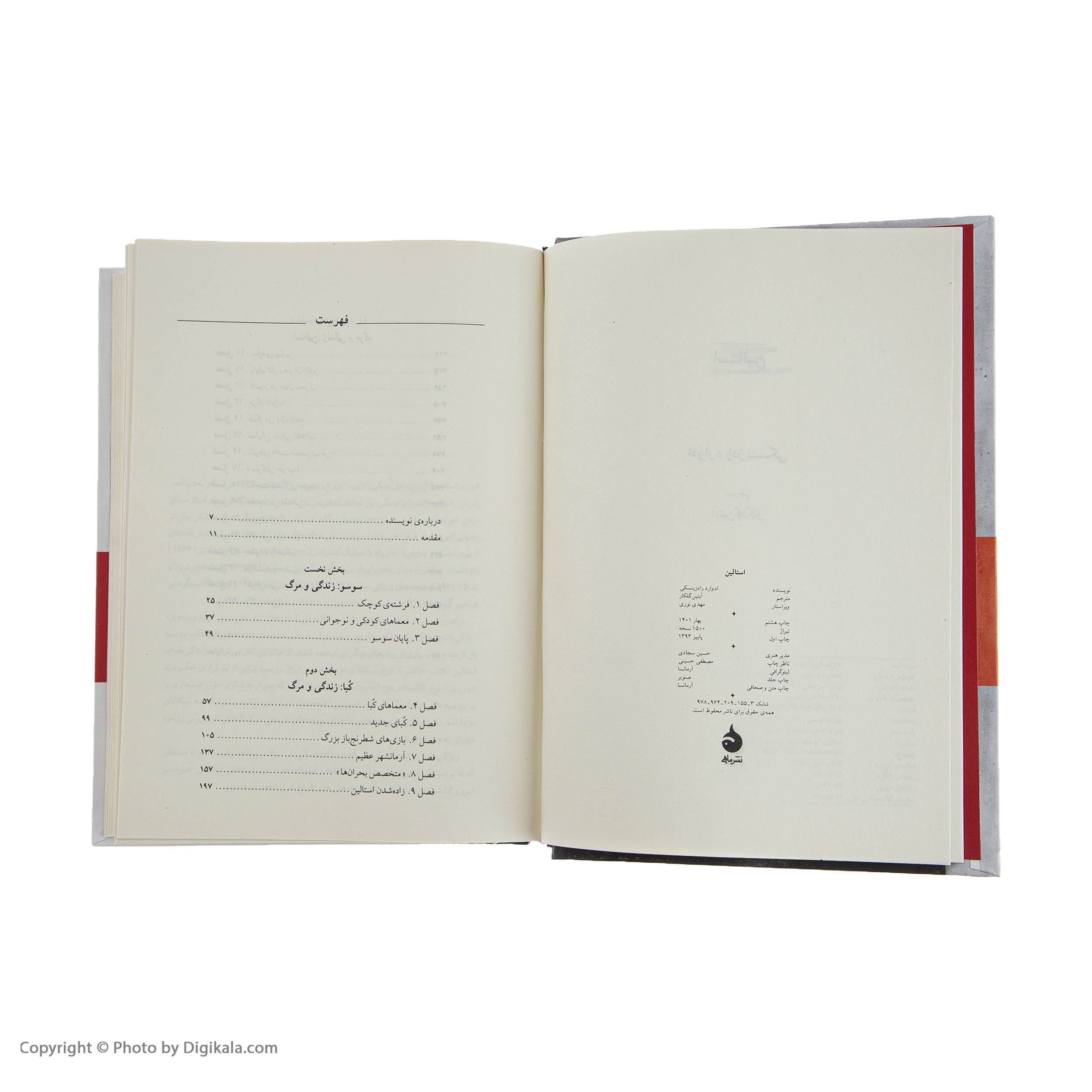 کتاب استالین اثر ادوارد رادزینسکی نشر ماهی