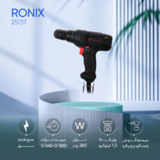 دریل پیچ گوشتی برقی رونیکس مدل 2513T