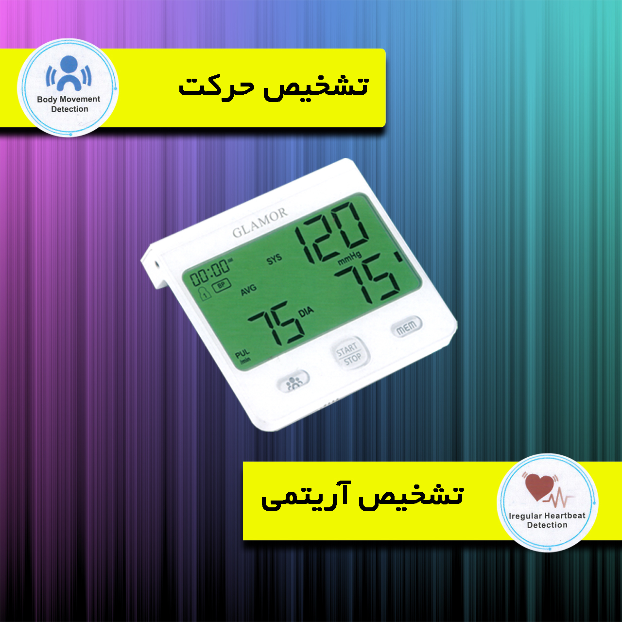 فشارسنج بازویی دیجیتال گلامور مدل 6175