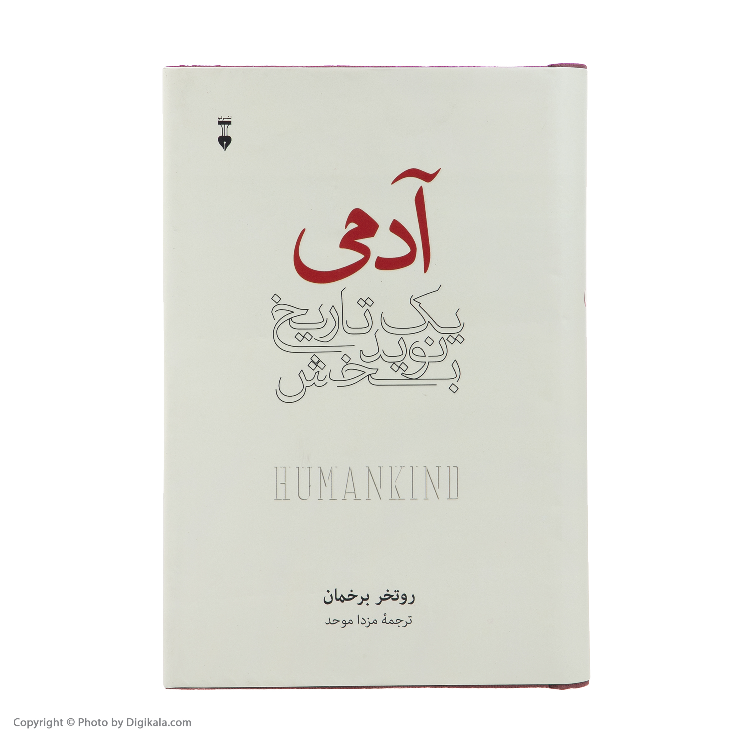 کتاب آدمی یک تاریخ نویدبخش اثر روتخر برخمان نشر نو