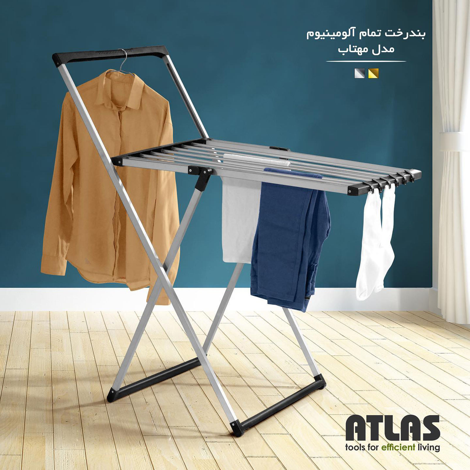 بند رخت اطلس مدل مهتاب