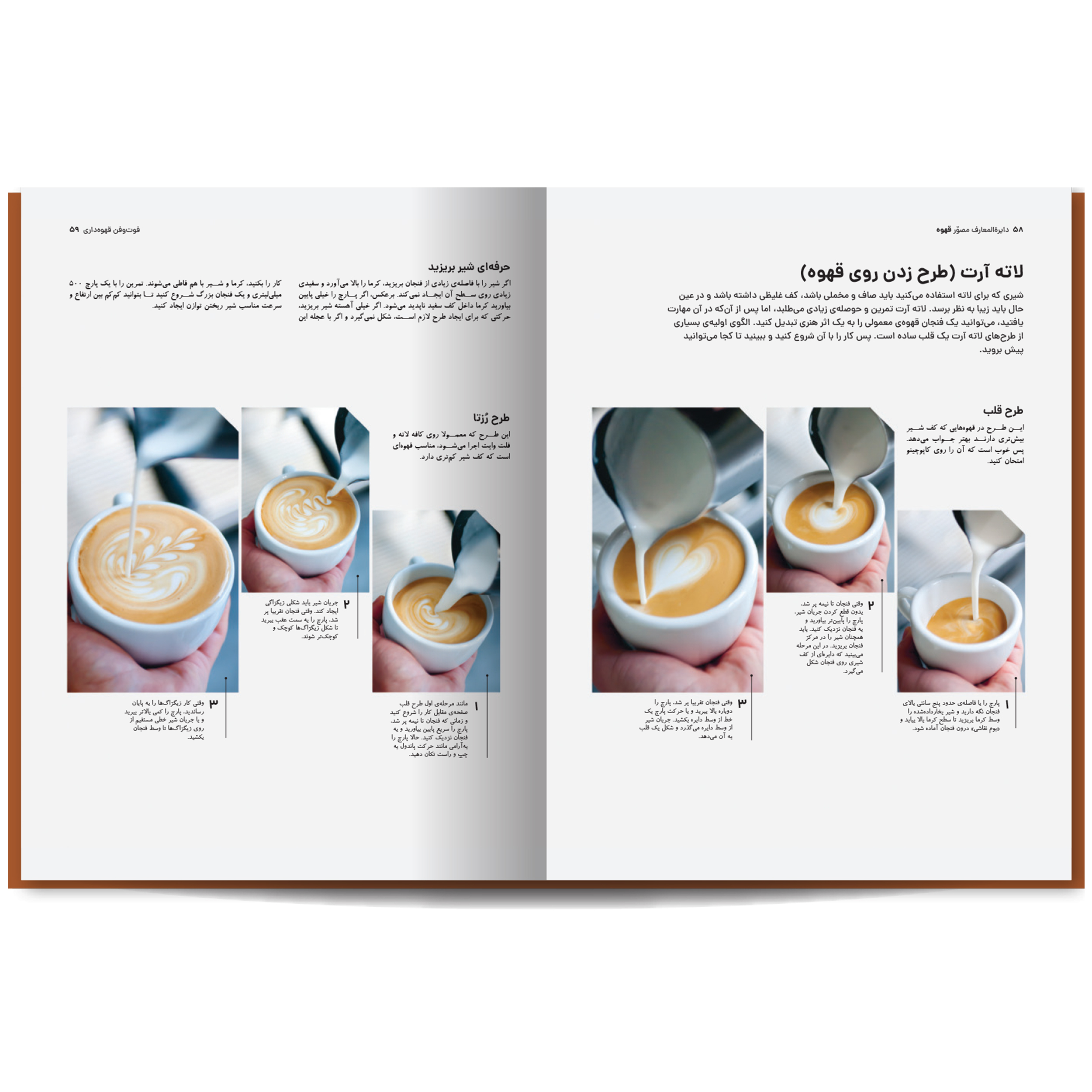 کتاب دایرهالمعارف مصور قهوه اثر آنت مولد وائر نشر سایان
