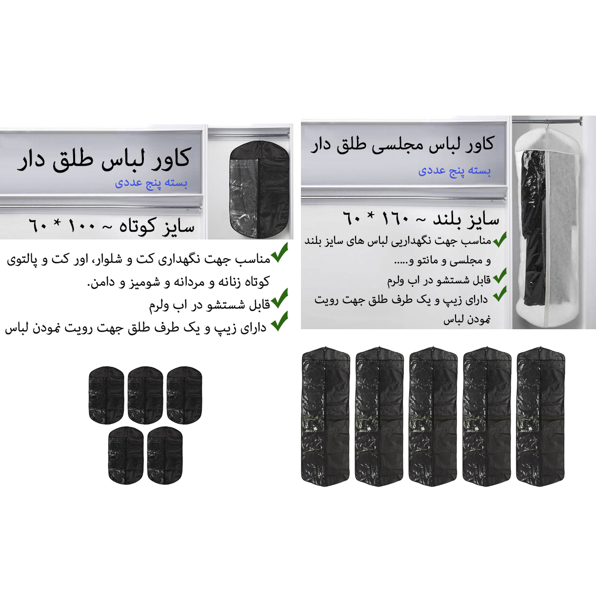 کاور لباس مدل چندساز طلق دار کد Dos10 مجموعه 10 عددی