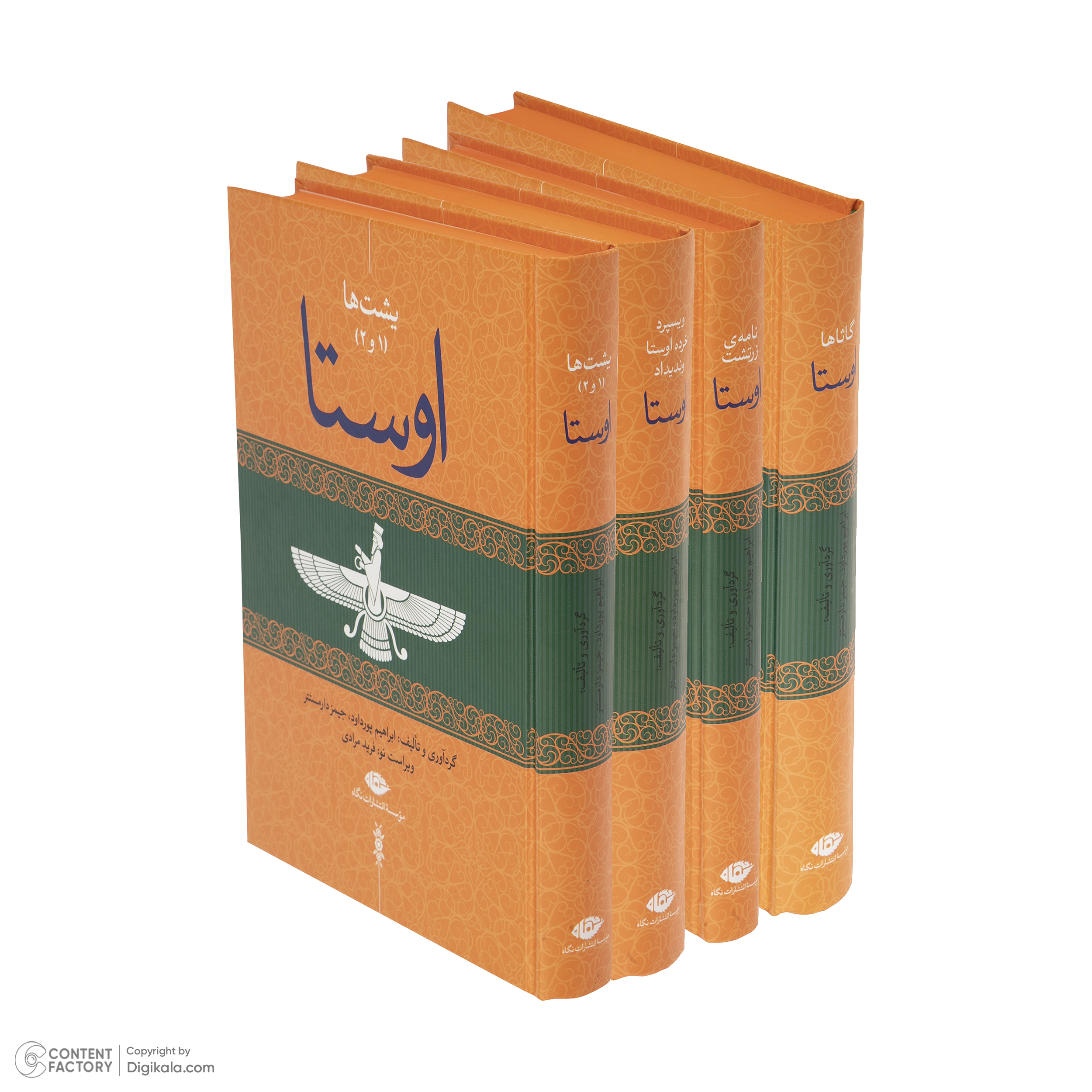 کتاب اوستا اثر ابراهیم پورداود نشر نگاه مجموعه 4 جلدی