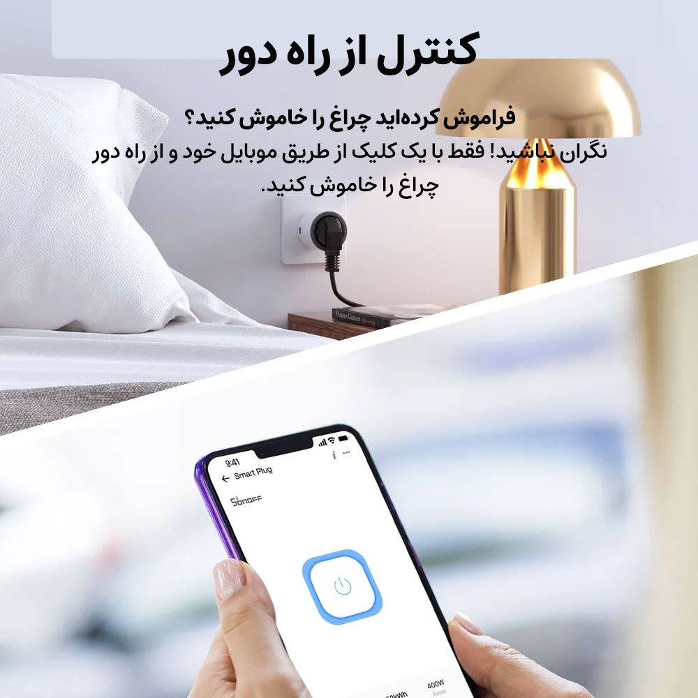 پریز برق هوشمند سونوف مدل S60TPF