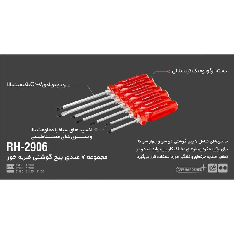 پیچ گوشتی ضربه خور رونیکس مدل 2906CRV-HARDENED مجموعه 7 عددی