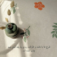 رانر مدل ارغوان سایز 40*120سانتی متر