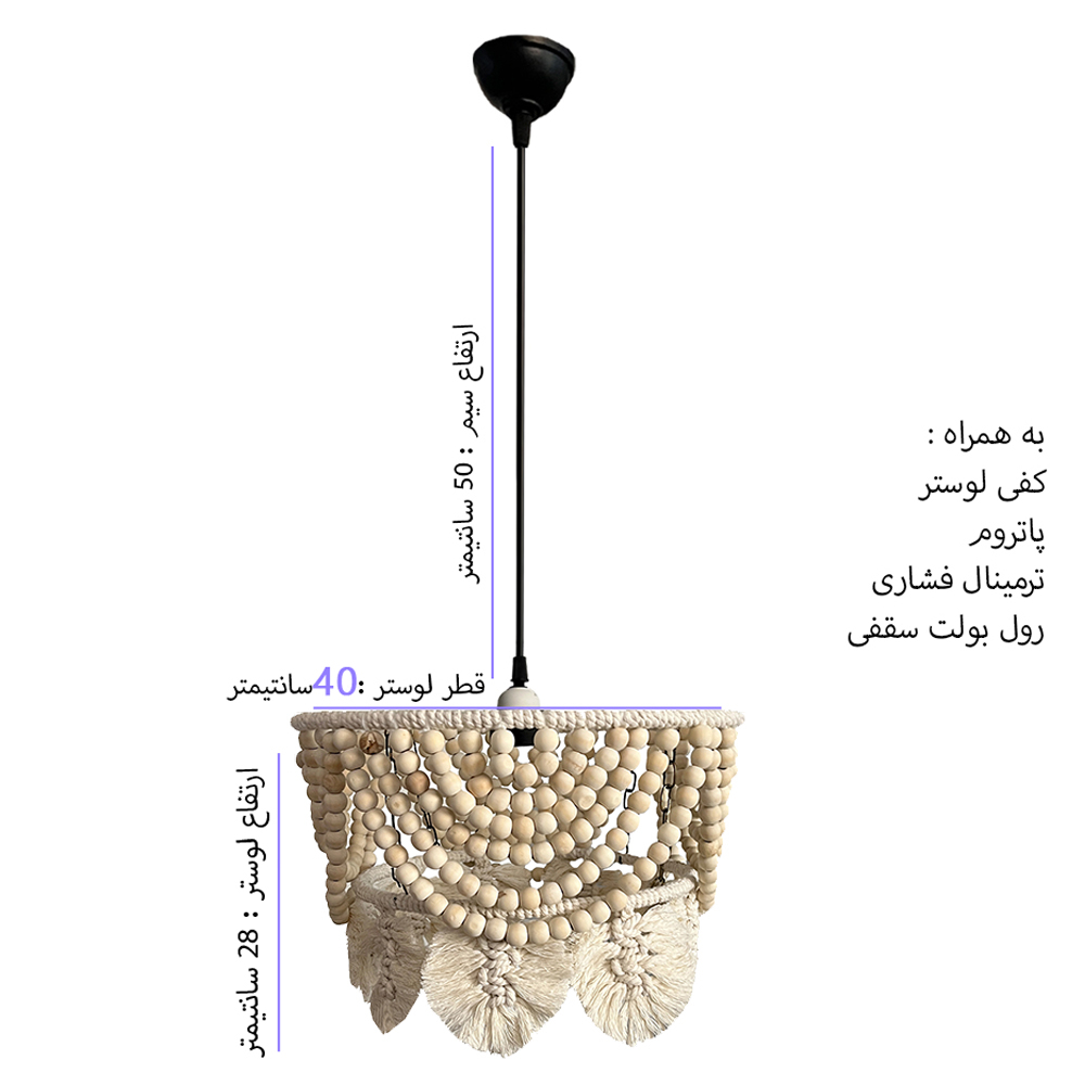 لوستر بافتنی مدل چوبی استایل مکرومه کد 40