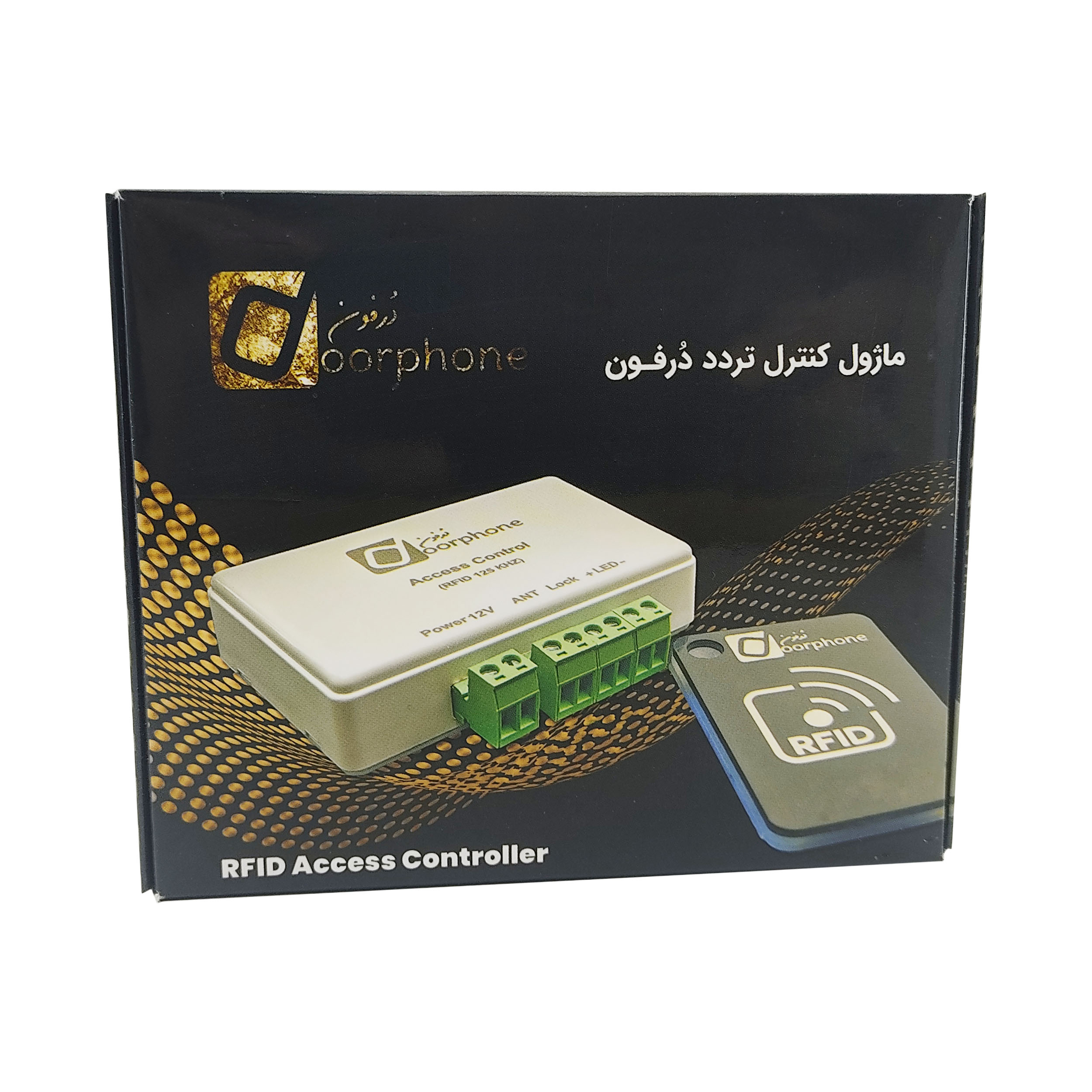 مجموعه دربازکن درفون مدل RFID