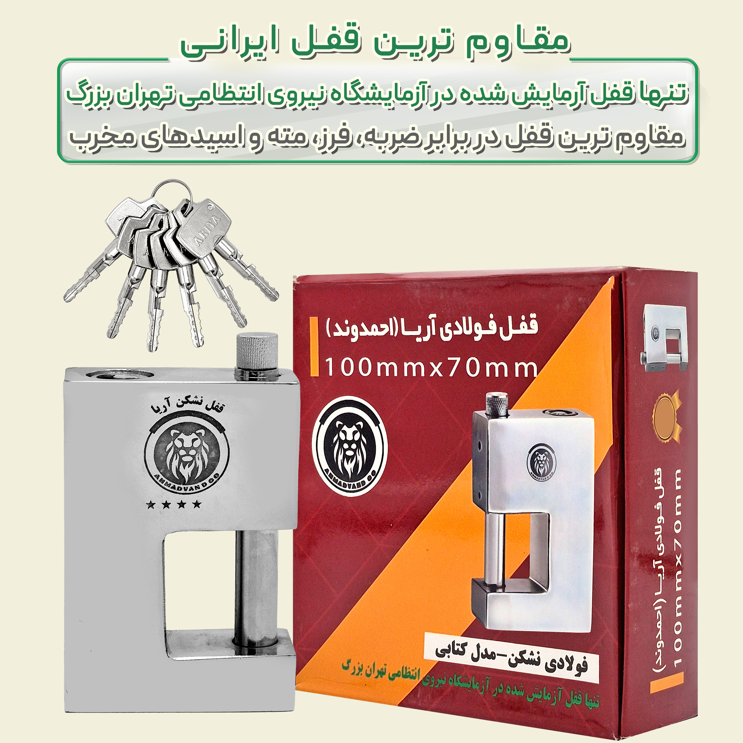 قفل آریا مدل فولادی سایز 100 میلی متر