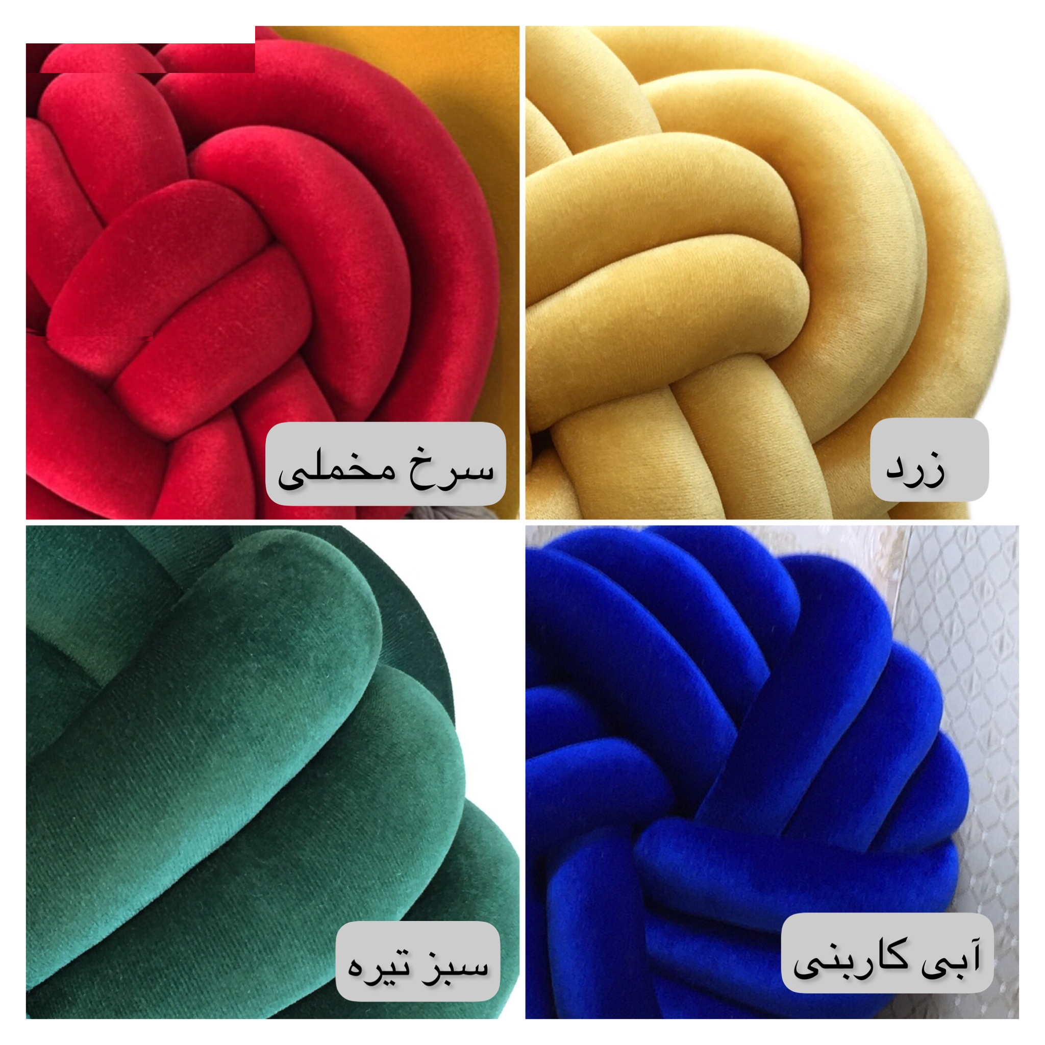 کوسن مدل گره ای مخمل چهارپر
