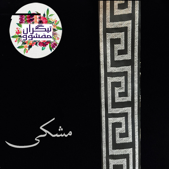 کوسن تیگران مفشوو مدل شیار کد VERS مجموعه 2 عددی