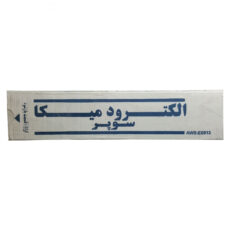 الکترود جوشکاری میکا سوپر کد 6013 وزن 5 کیلوگرم
