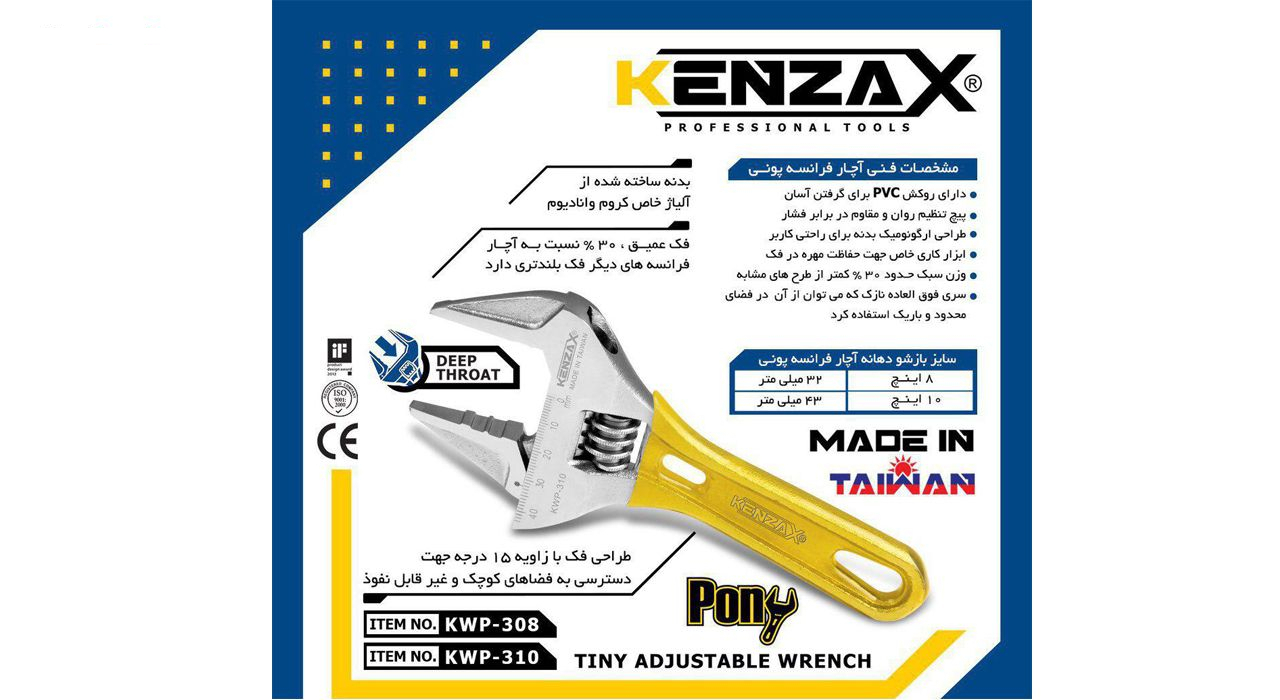 آچار فرانسه کنزاکس مدل KWP-310 سایز 10 اینچ