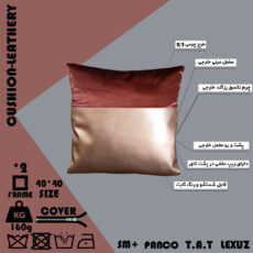کاور کوسن مدل چرمی کد C-LEATHERY-ARF40 بسته 2 عددی