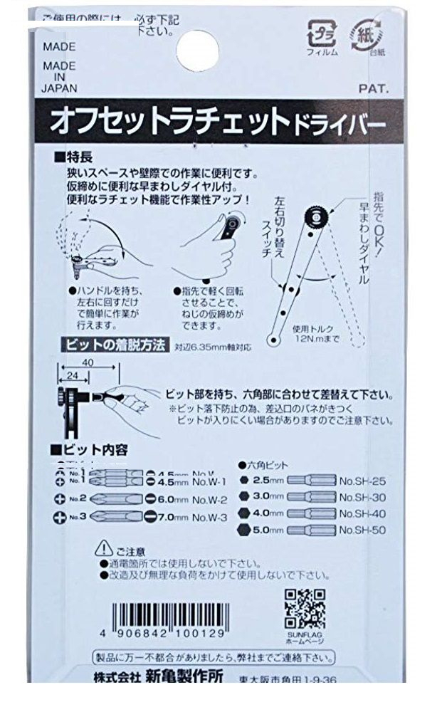 مجموعه 8 عددی پیچ گوشتی جغجغه ای سان فلگ مدل 777-WH8