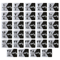 تابلو راهنما طرح شماره واحد مدل GNS329 مجموعه 29 عددی