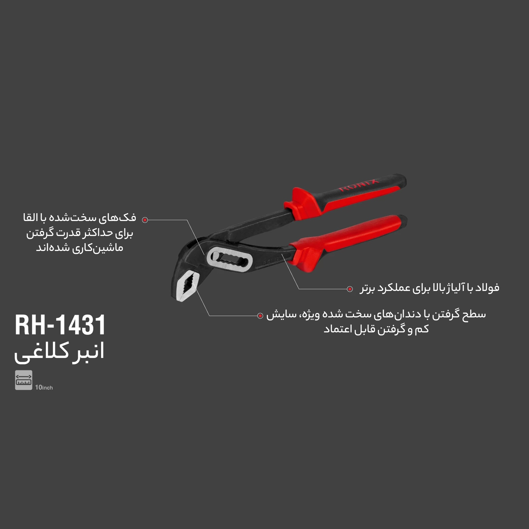 انبر کلاغی رونیکس مدل Rh-1431