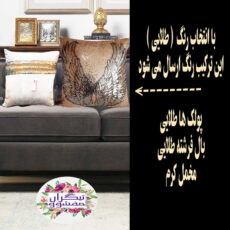 کوسن تیگران مفشوو مدل راه راه پولکی مجموعه 5 عددی