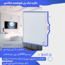کلید لمسی هوشمند لکسیت مدل لگاسی LXSW001 - مجموعه 2 عددی