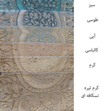 ست رومیزی 4 تکه کد SM1400