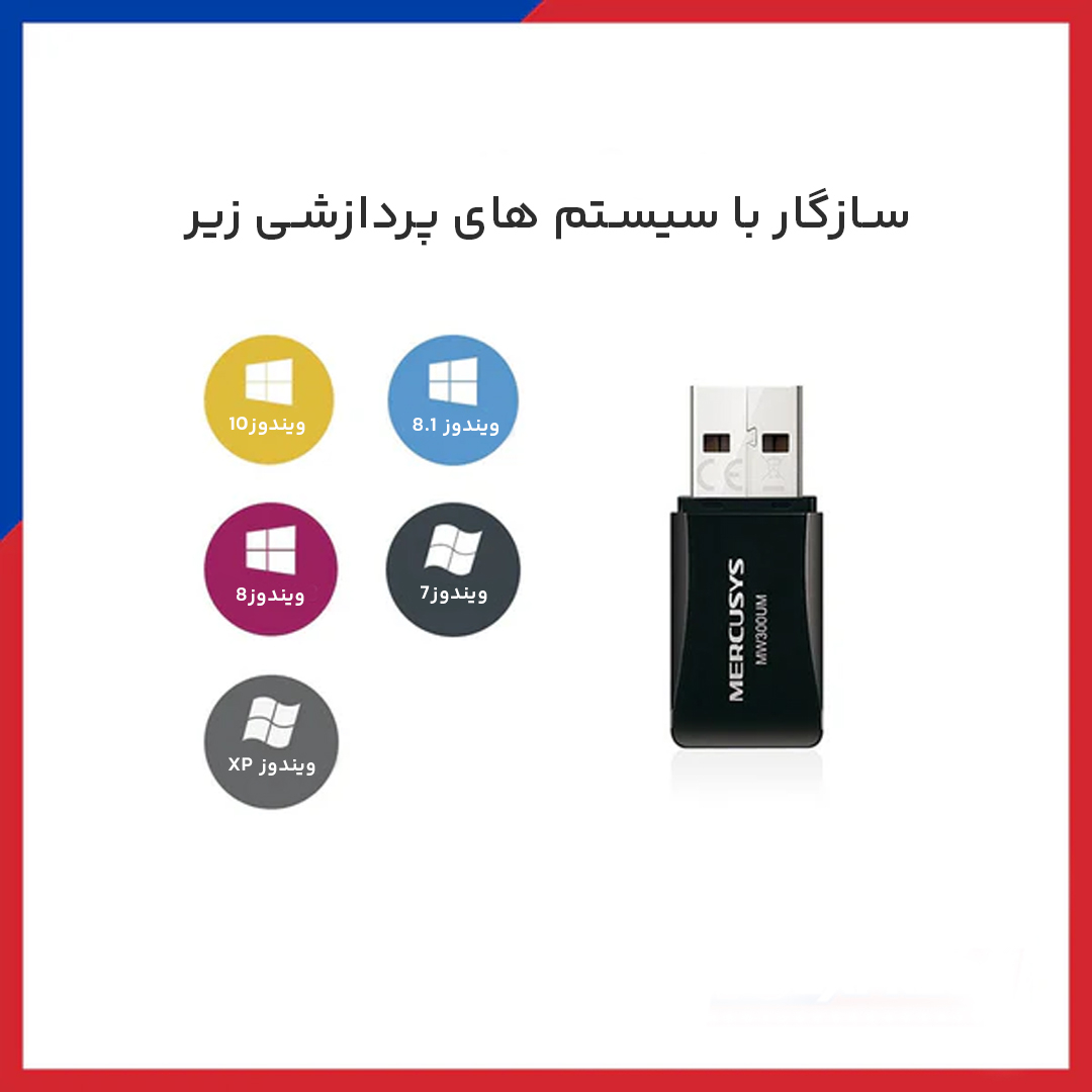 کارت شبکه بی‌سیم مرکوسیس مدل MW300UM