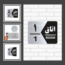 تابلو راهنما طرح شماره اتاق مدل GNS421 مجموعه 21 عددی