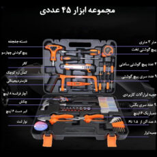 مجموعه 45 عددی ابزار کد 0045