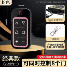 ریموت بلوتوثی دربازکن مدل 008