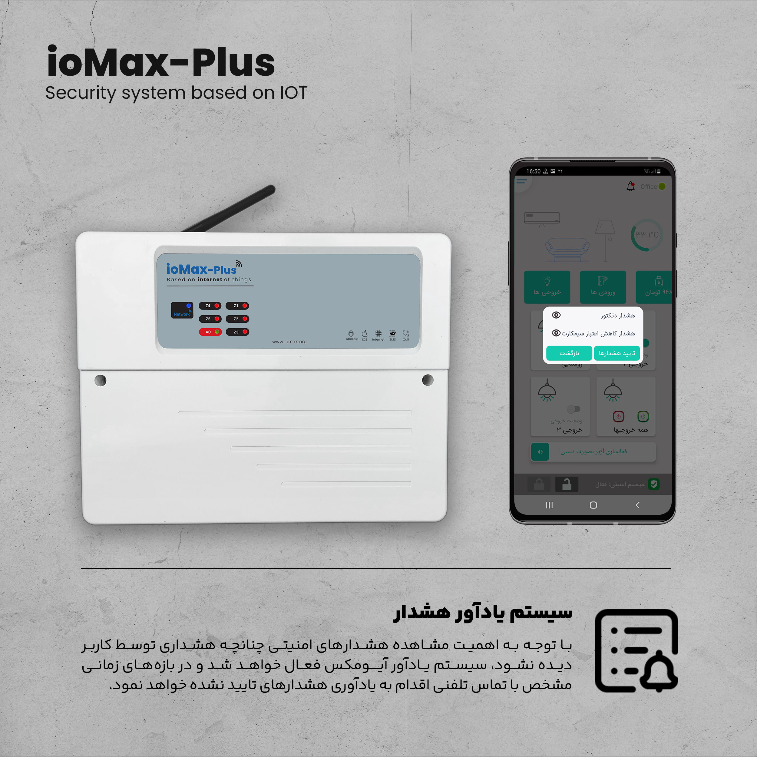 سیستم دزدگیر سیم کارتی مدل ioMax-Plus