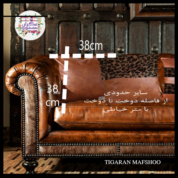 کوسن تیگران مفشوو مدل  LEOPARD5 مجموعه 5 عددی