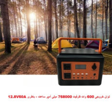 منبع تغذیه اضطراری چند خروجی مدل JG-600-B-12V-A ظرفیت 768000 میلی آمپر ساعت