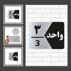 تابلو راهنما طرح شماره واحد مدل GNS330 مجموعه 30عددی