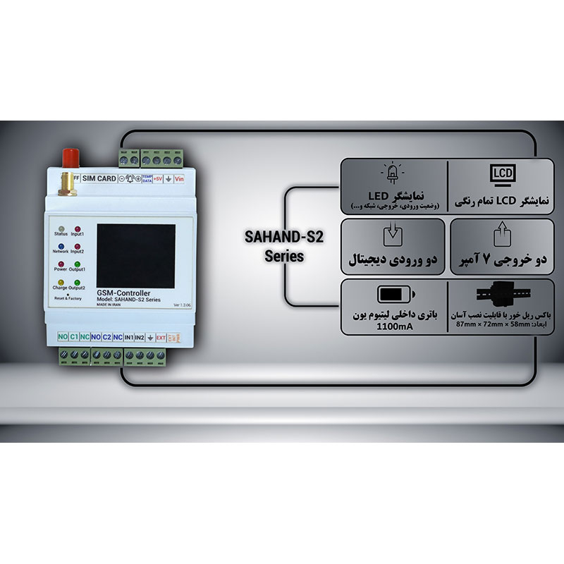 کنترلر مرکزی خانه هوشمند مدل SAHAND-S2
