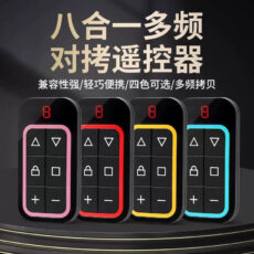 ریموت دربازکن مدل هشت کاناله مولتی