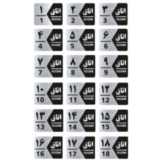تابلو راهنما طرح اتاق مدل GNS418 مجموعه 18 عددی