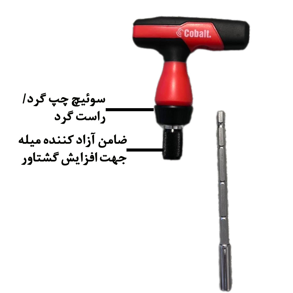 مجموعه ابزار 59 عددی کبالت مدل Ratcheting Screwdriver
